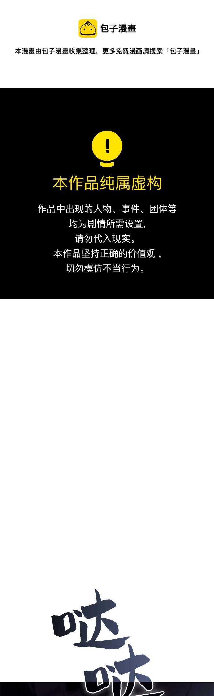 [第71话] 梅杜纱突袭（2） 第1页