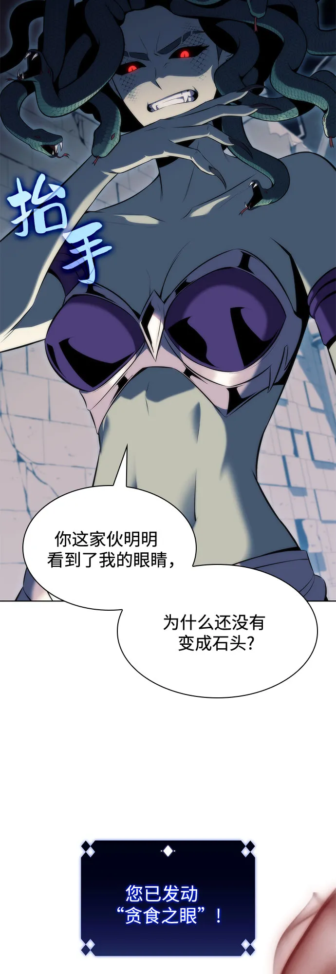 [第71话] 梅杜纱突袭（2） 第3页