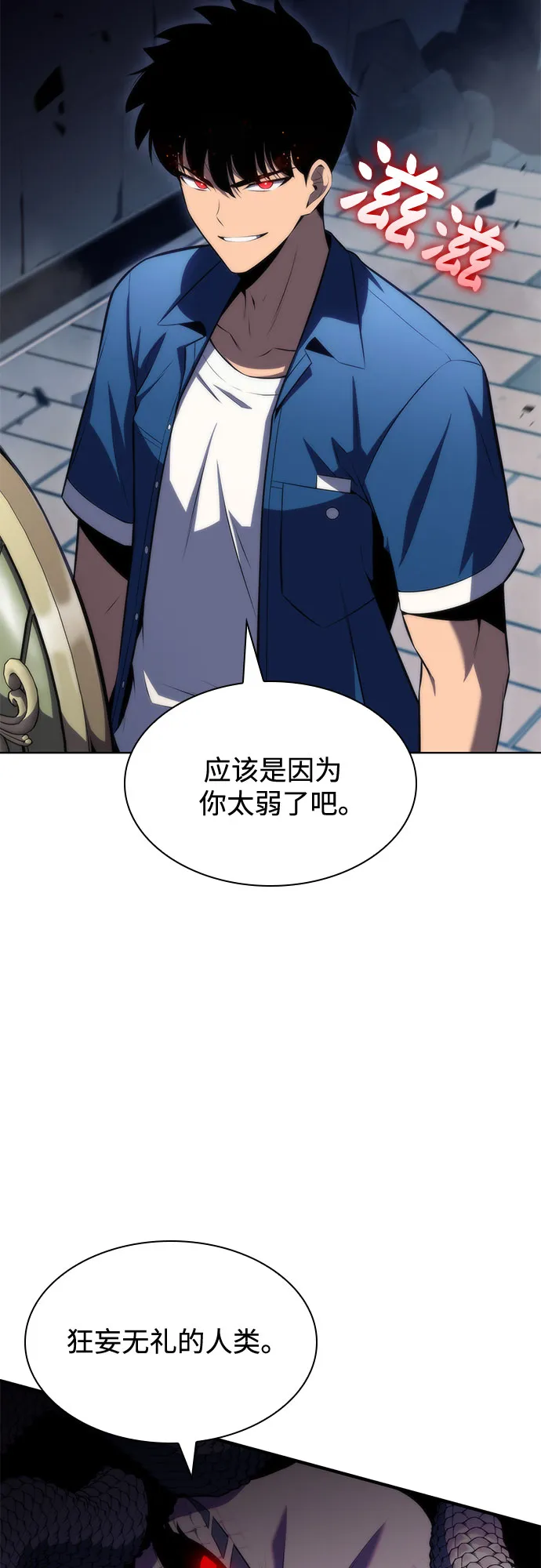 [第71话] 梅杜纱突袭（2） 第5页