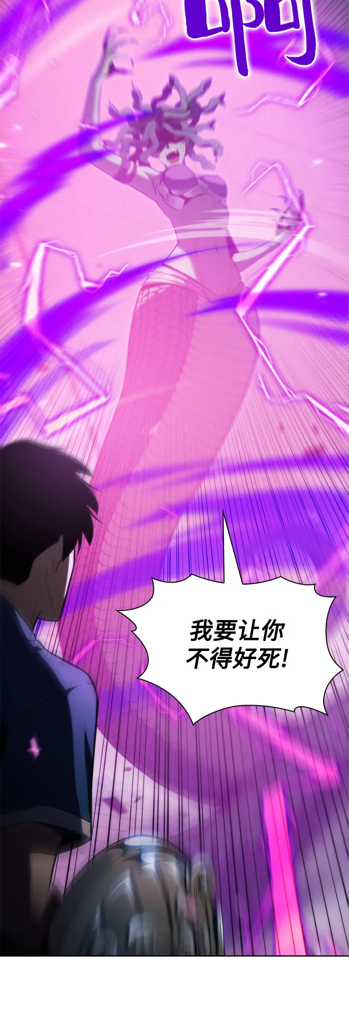 [第71话] 梅杜纱突袭（2） 第7页