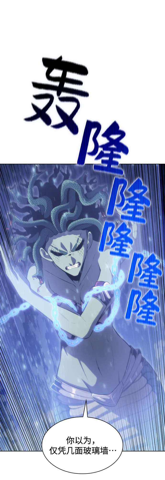 [第71话] 梅杜纱突袭（2） 第22页