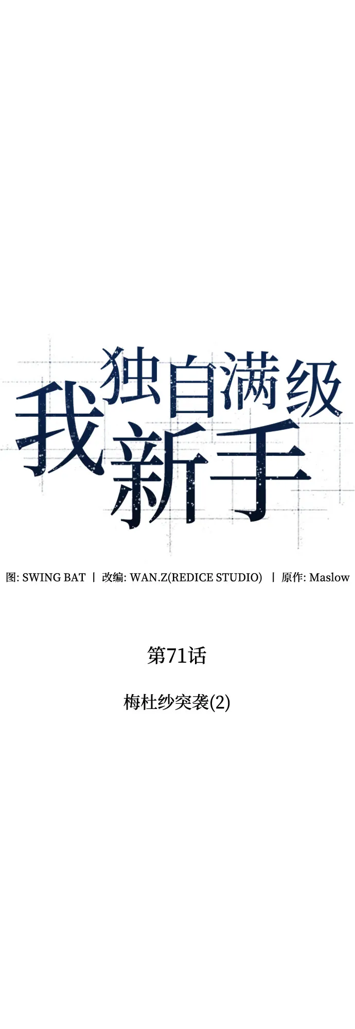 [第71话] 梅杜纱突袭（2） 第25页