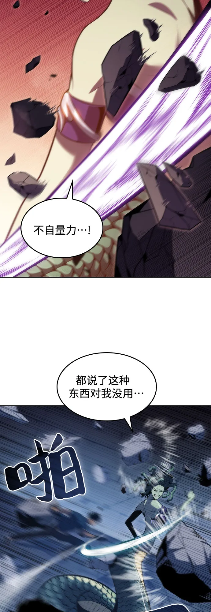 [第71话] 梅杜纱突袭（2） 第33页