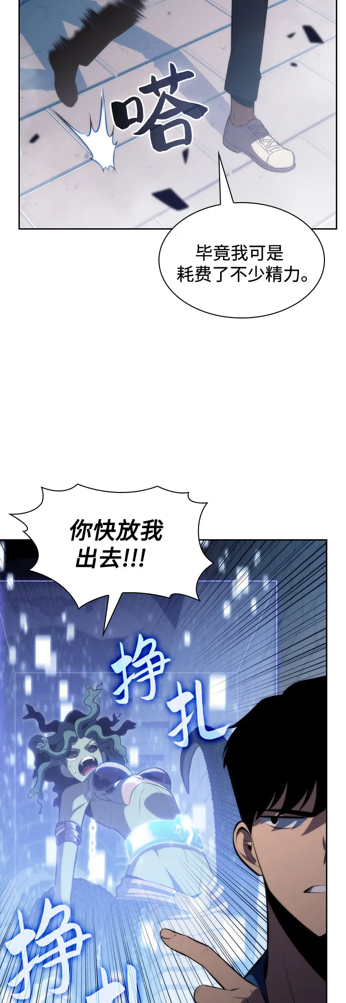 [第71话] 梅杜纱突袭（2） 第46页