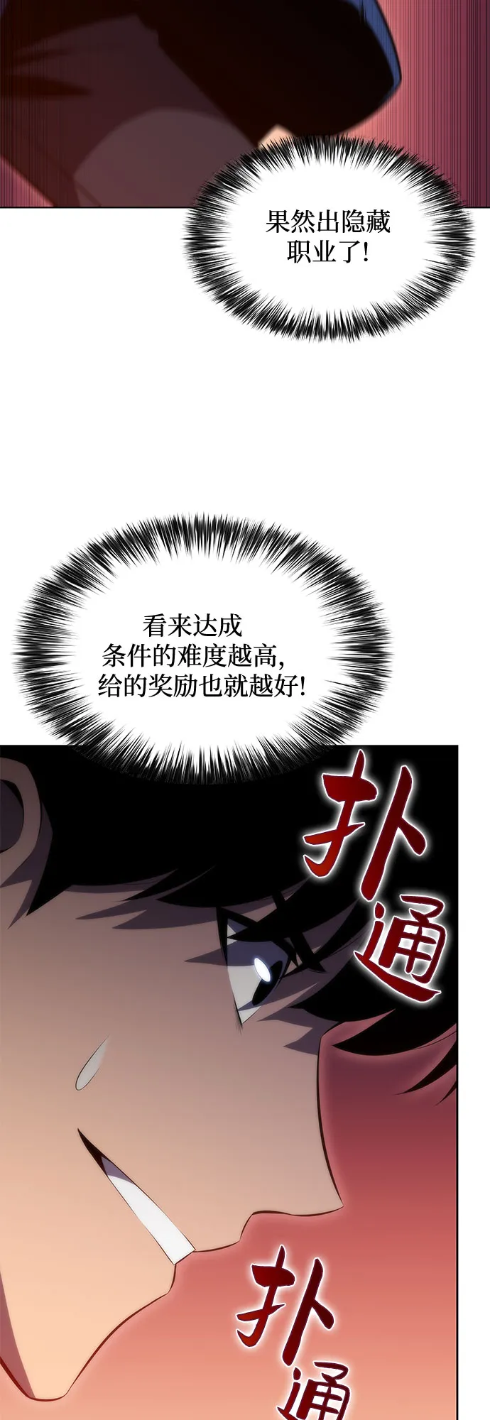 [第71话] 梅杜纱突袭（2） 第54页