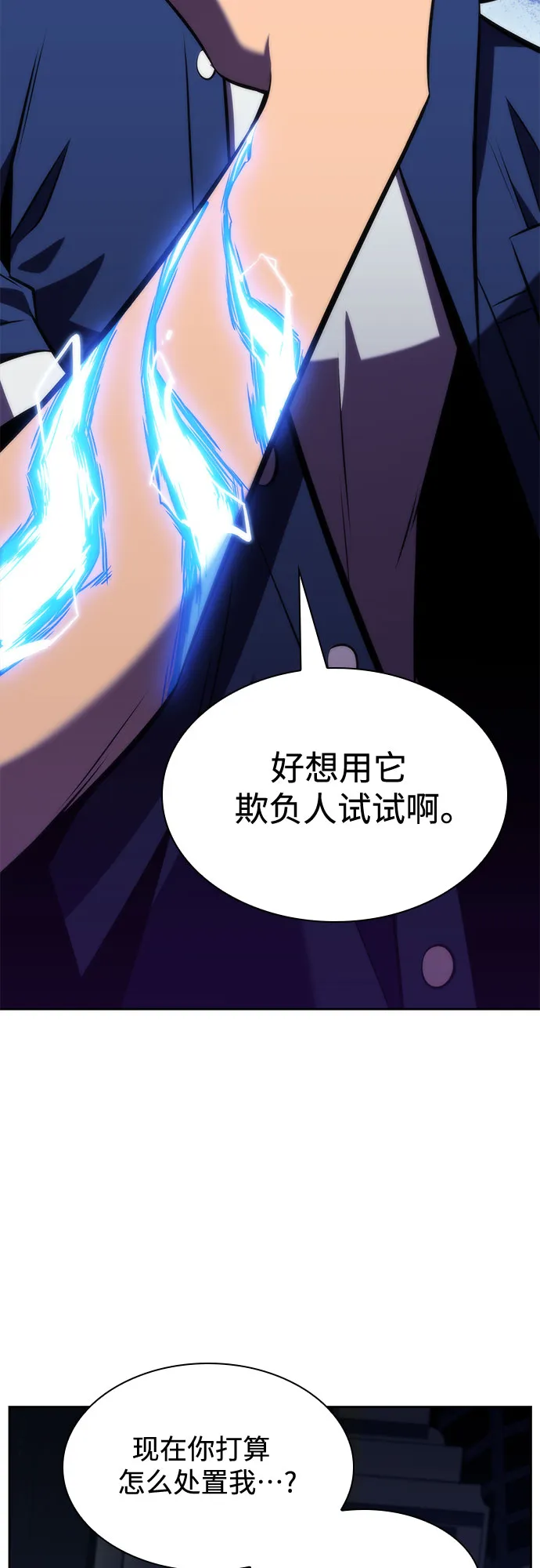 [第71话] 梅杜纱突袭（2） 第59页