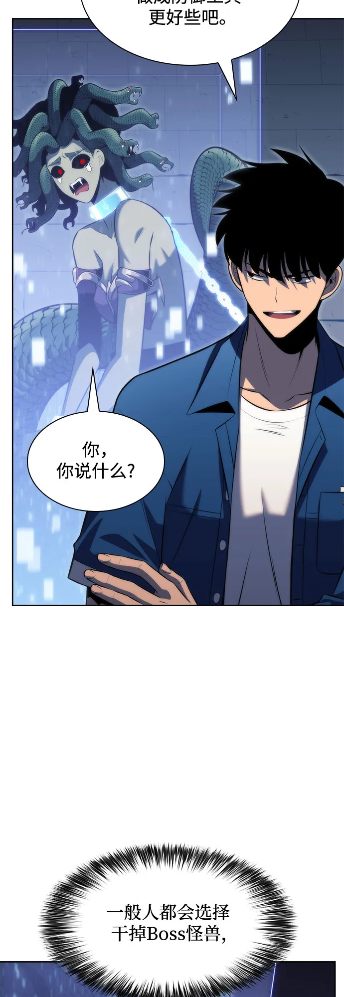 [第71话] 梅杜纱突袭（2） 第61页