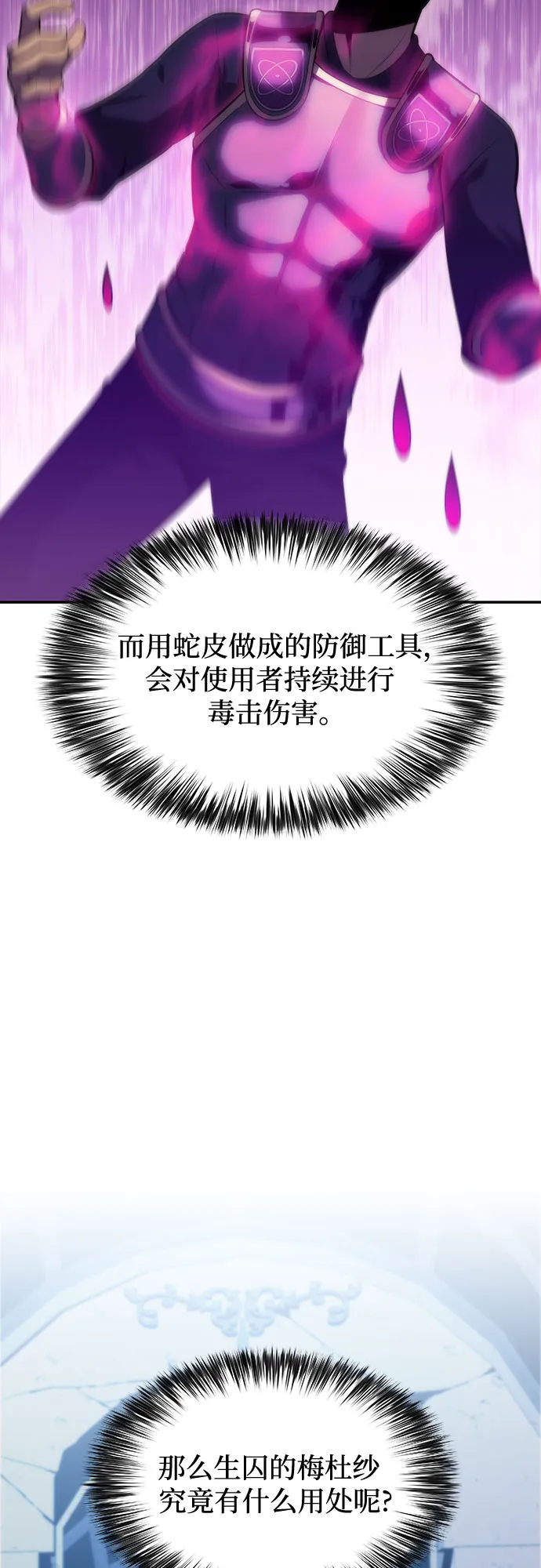 [第71话] 梅杜纱突袭（2） 第64页
