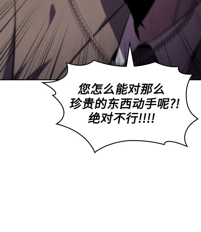 [第71话] 梅杜纱突袭（2） 第79页
