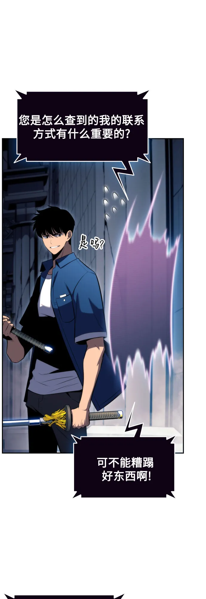 [第71话] 梅杜纱突袭（2） 第80页