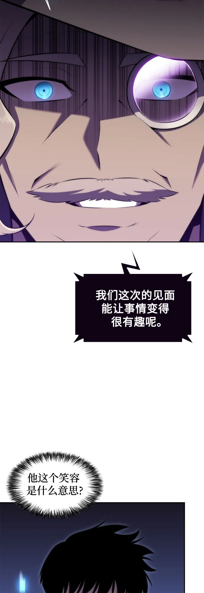 [第71话] 梅杜纱突袭（2） 第82页