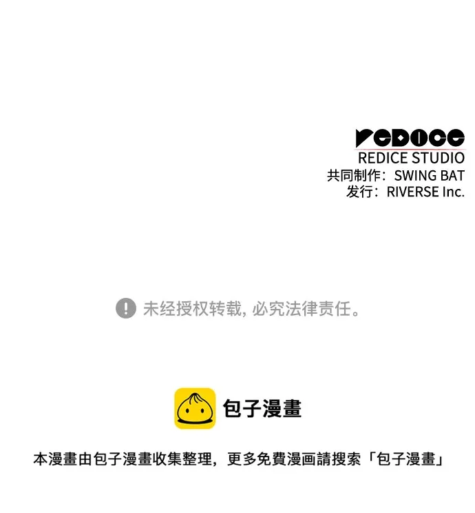 [第71话] 梅杜纱突袭（2） 第92页