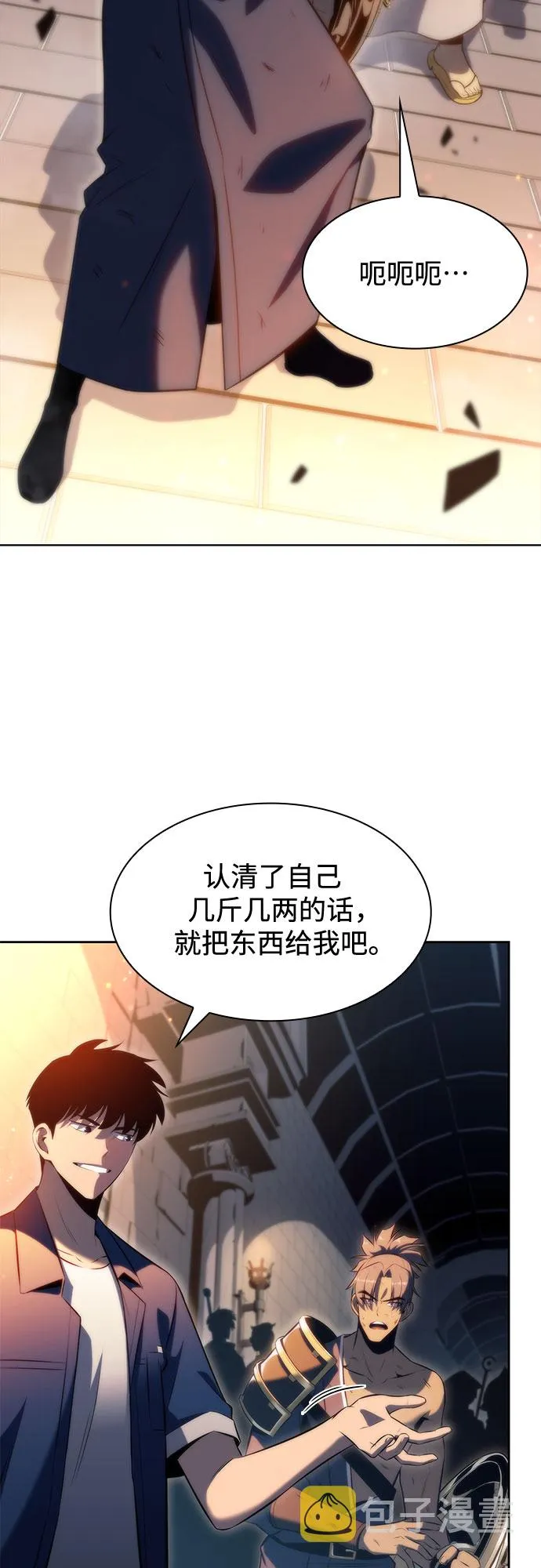 [第70话] 梅杜纱突袭（1） 第5页