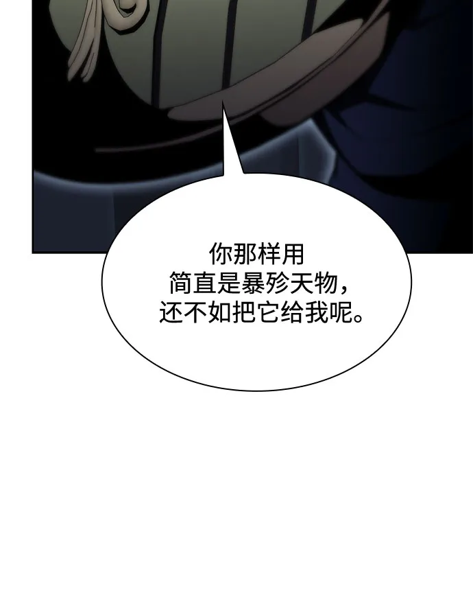 [第70话] 梅杜纱突袭（1） 第7页