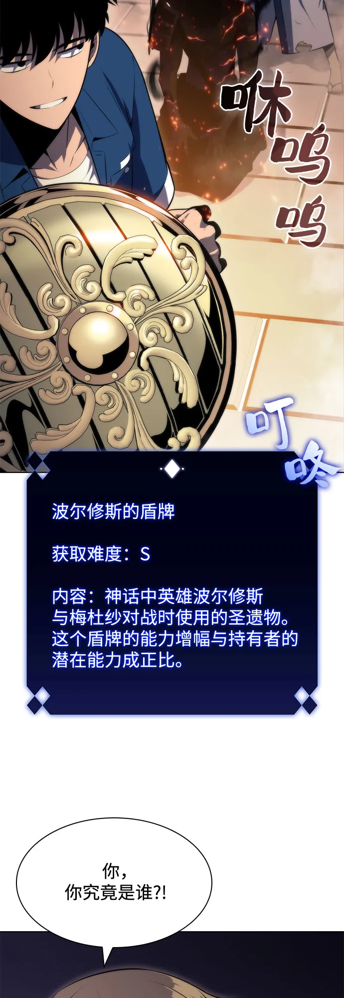 [第70话] 梅杜纱突袭（1） 第26页