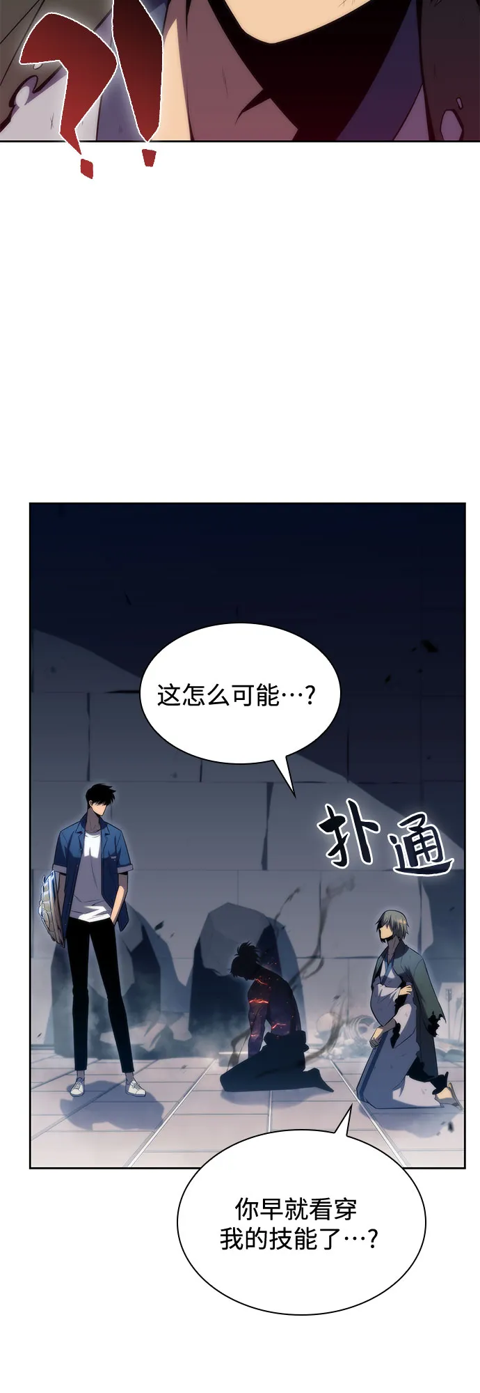 [第70话] 梅杜纱突袭（1） 第29页