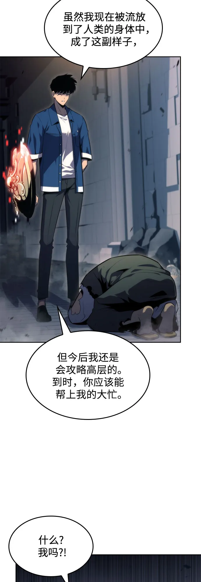 [第70话] 梅杜纱突袭（1） 第48页
