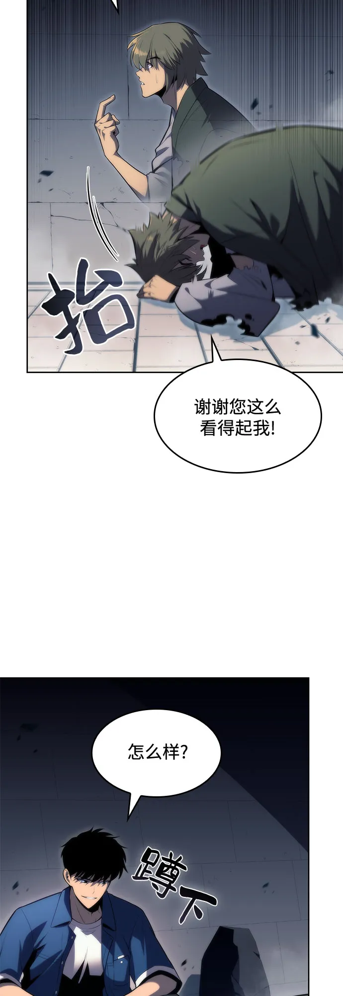[第70话] 梅杜纱突袭（1） 第49页