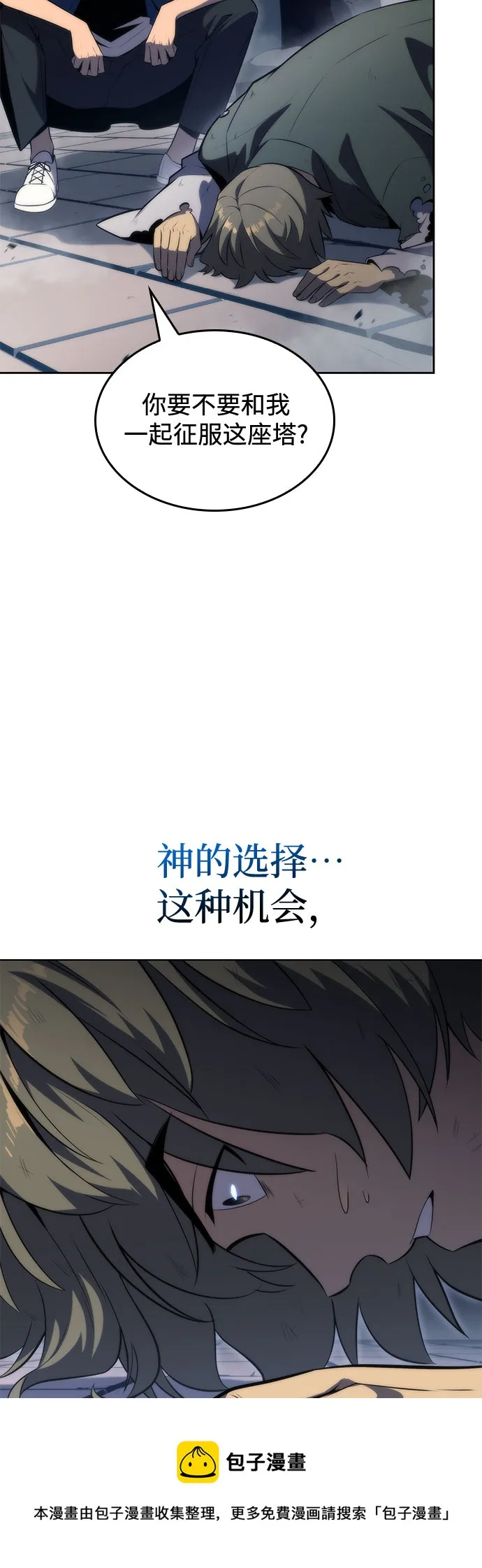 [第70话] 梅杜纱突袭（1） 第50页