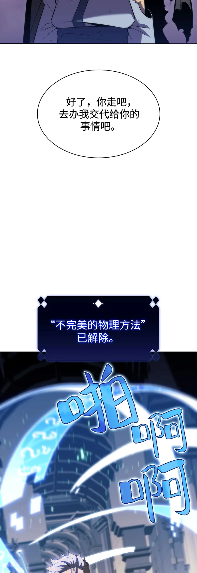 [第70话] 梅杜纱突袭（1） 第55页