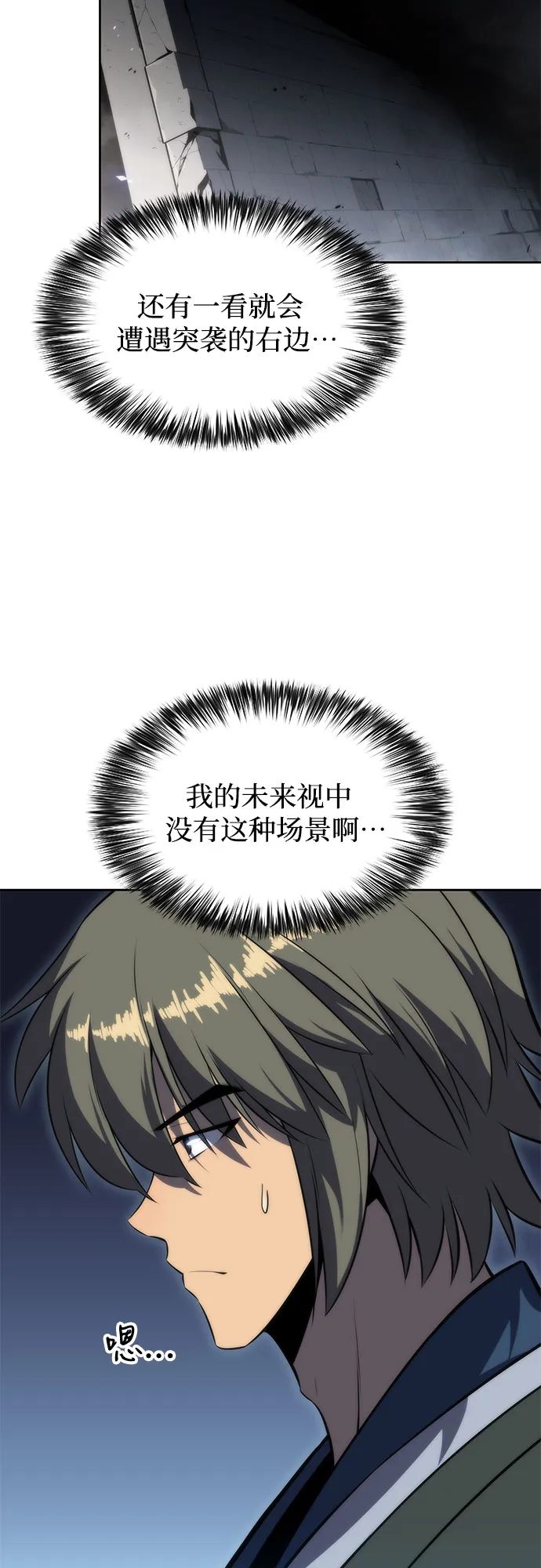 [第69话] 灰色神殿（2） 第6页