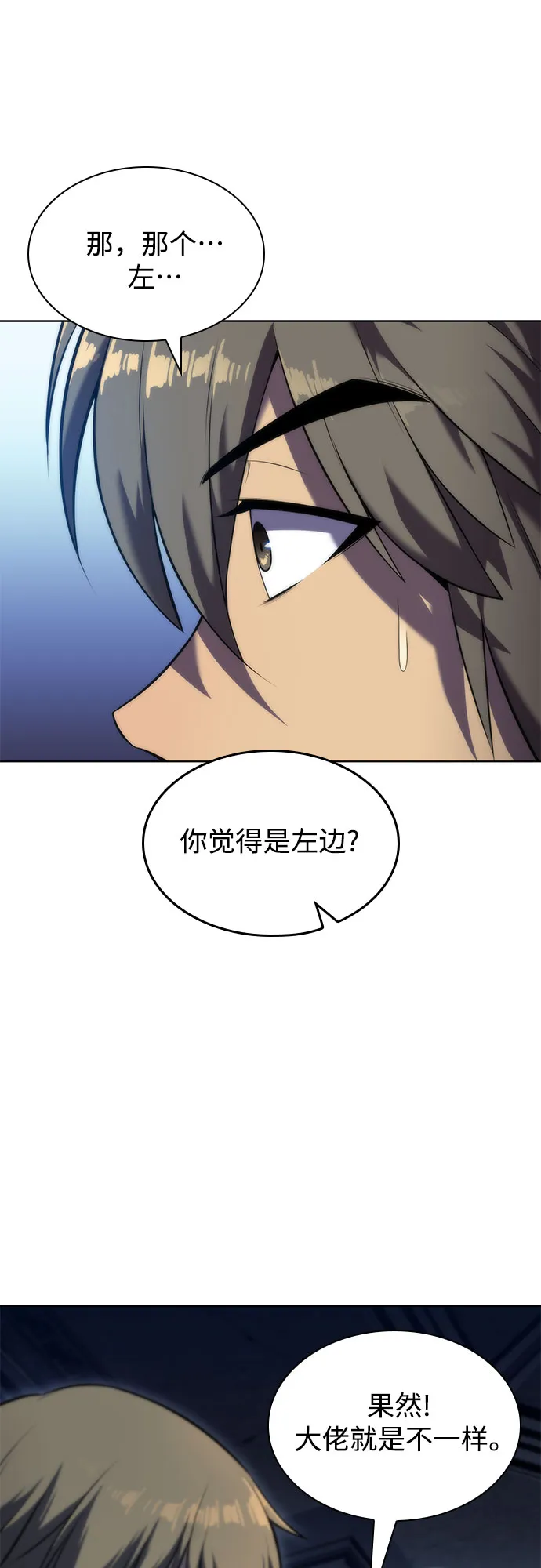 [第69话] 灰色神殿（2） 第8页