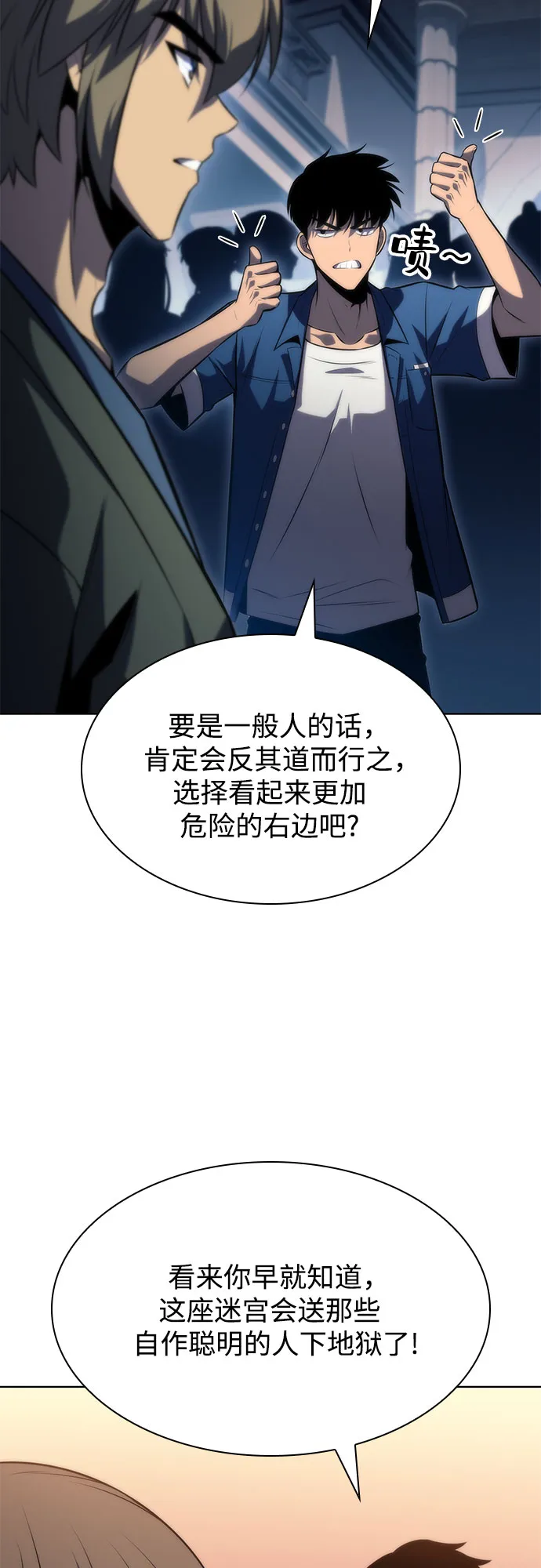[第69话] 灰色神殿（2） 第9页