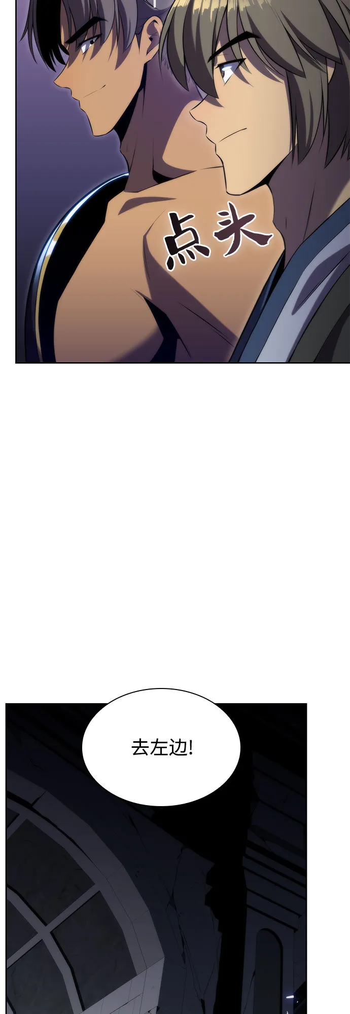 [第69话] 灰色神殿（2） 第11页
