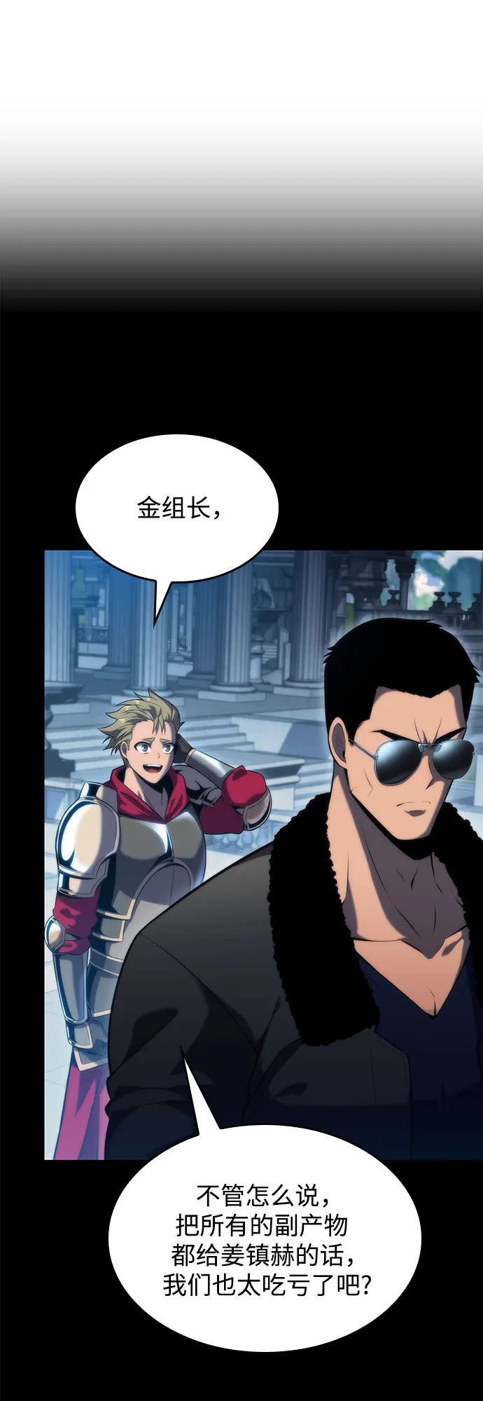 [第69话] 灰色神殿（2） 第49页