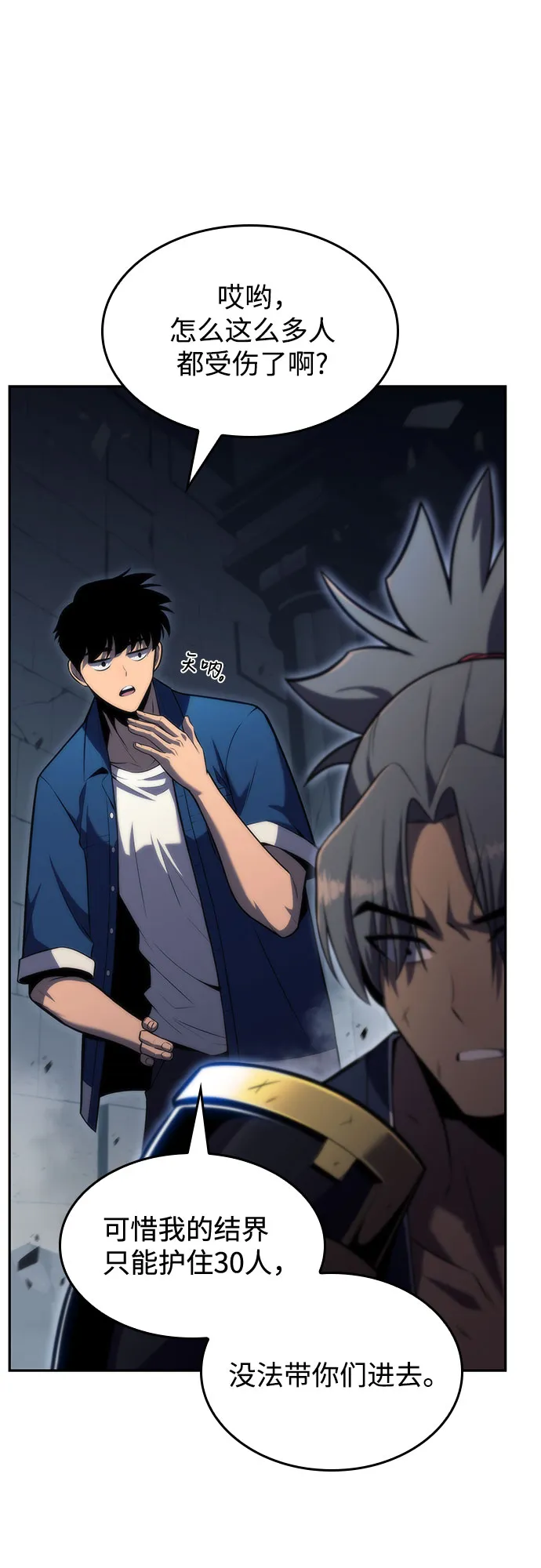 [第69话] 灰色神殿（2） 第60页
