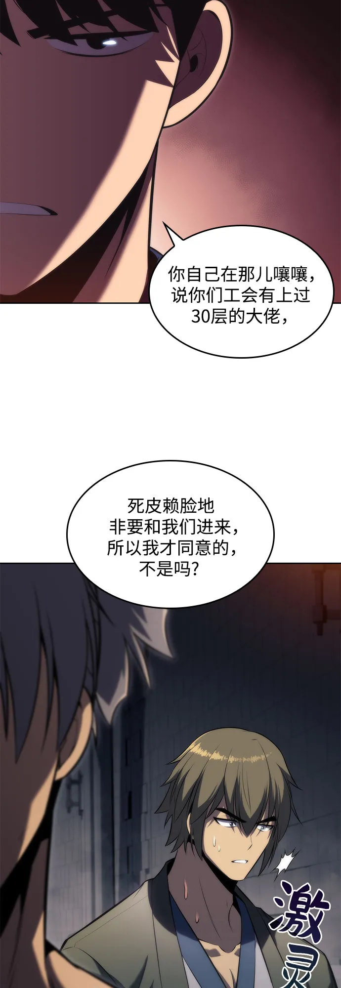 [第69话] 灰色神殿（2） 第64页