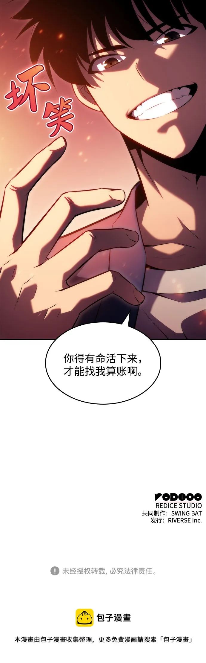 [第69话] 灰色神殿（2） 第73页