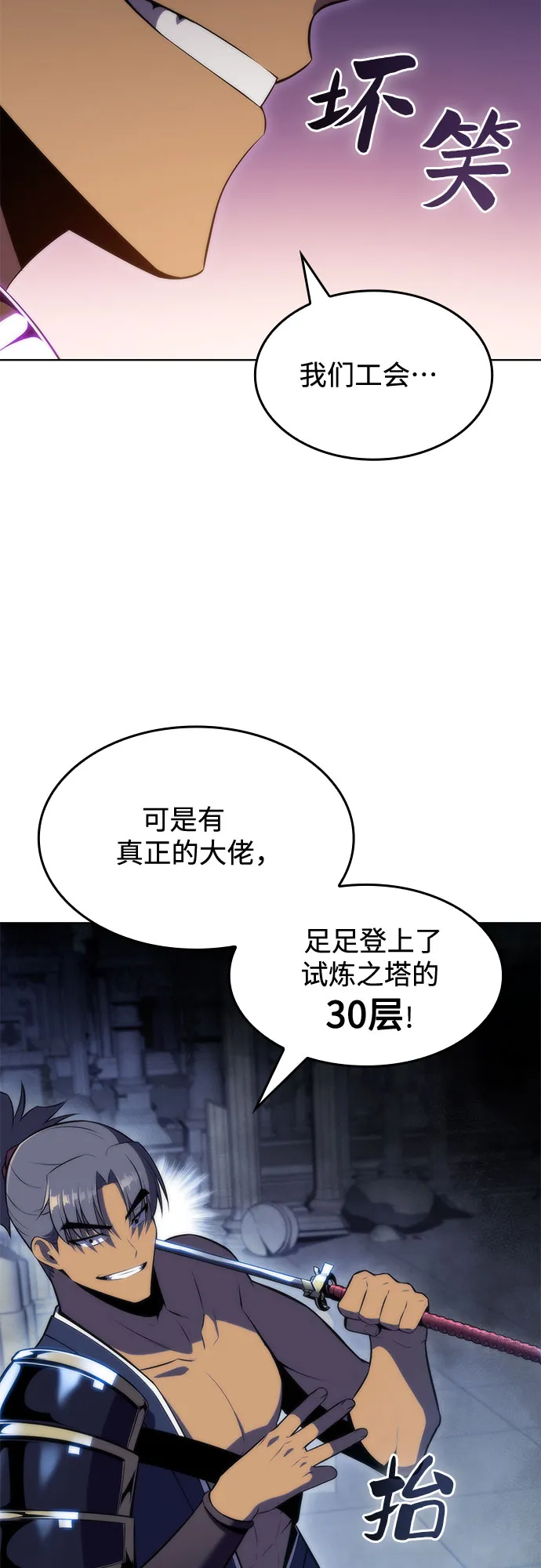 [第68话] 灰色神殿（1） 第2页