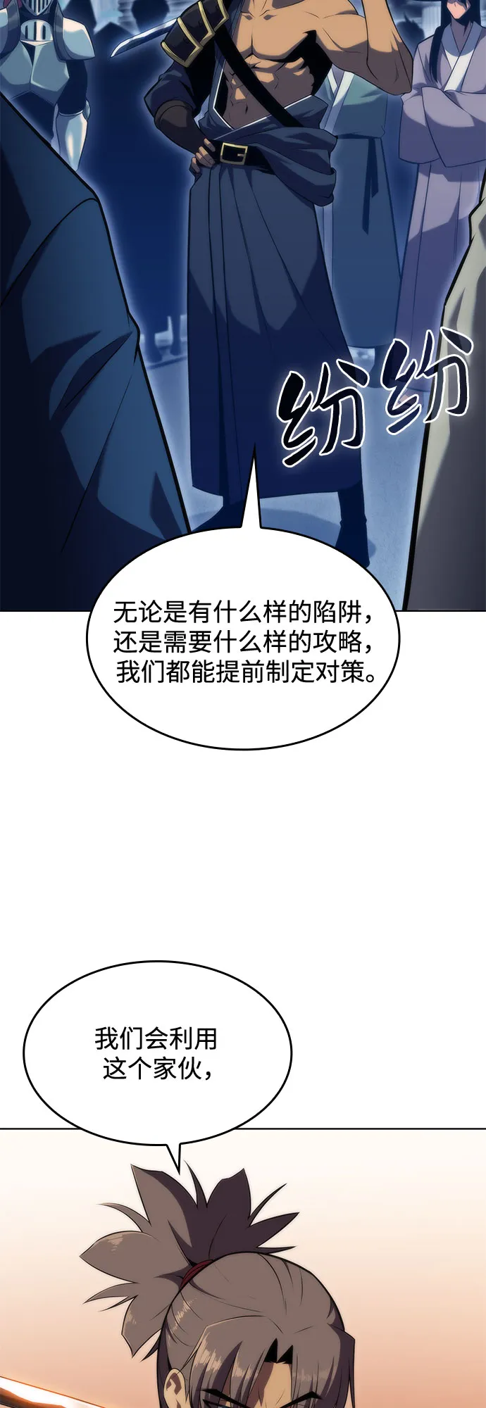 [第68话] 灰色神殿（1） 第6页