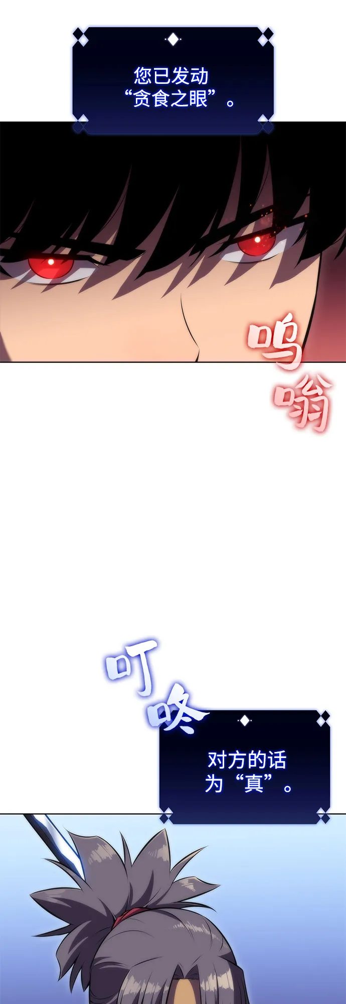 [第68话] 灰色神殿（1） 第9页