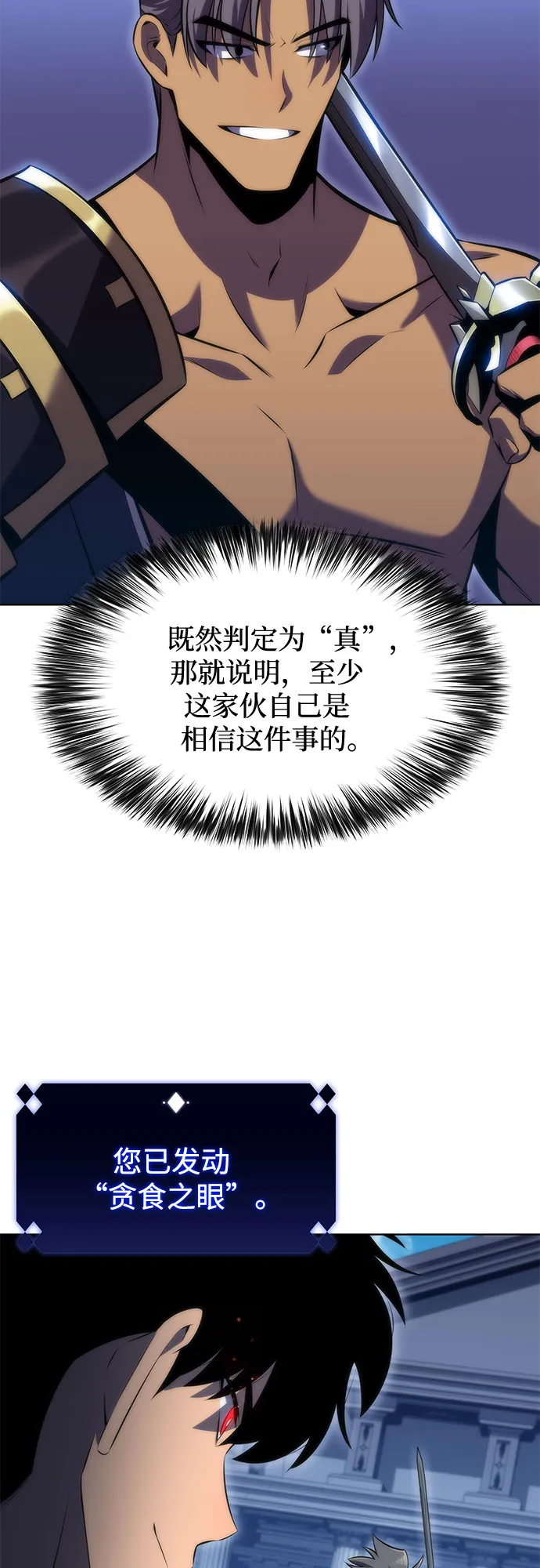 [第68话] 灰色神殿（1） 第10页