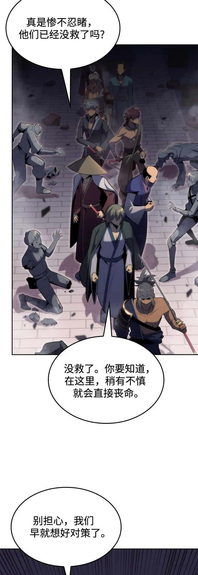 [第68话] 灰色神殿（1） 第47页