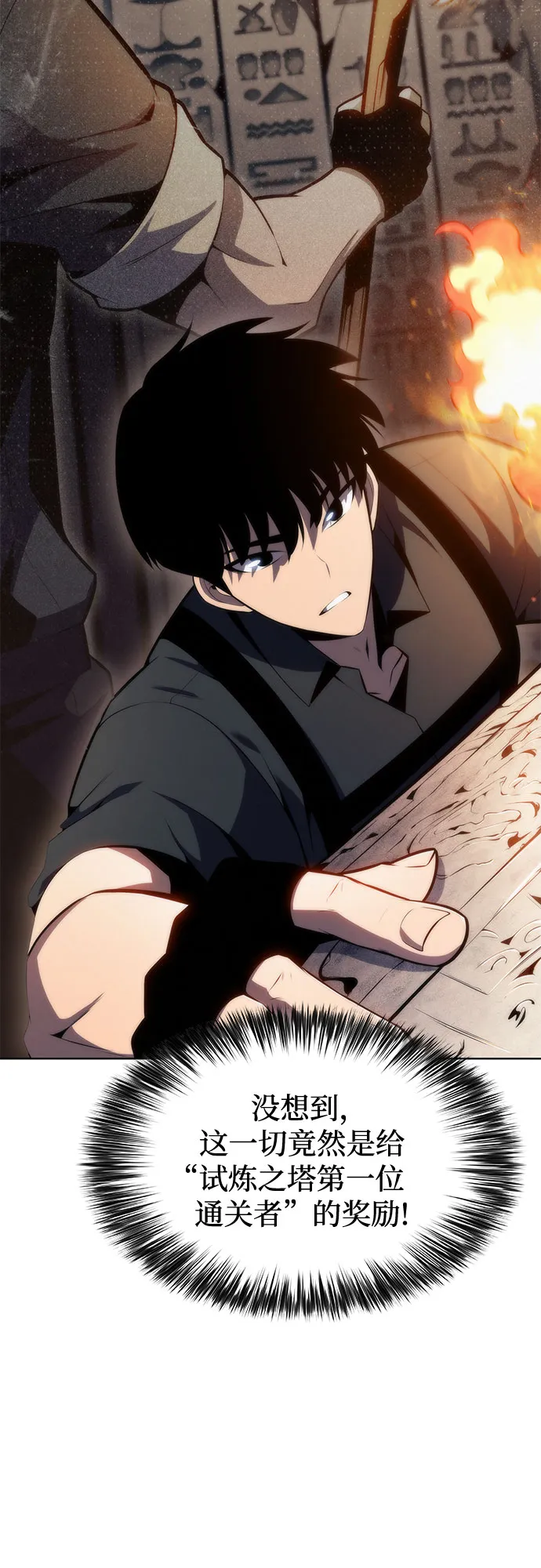 [第68话] 灰色神殿（1） 第56页