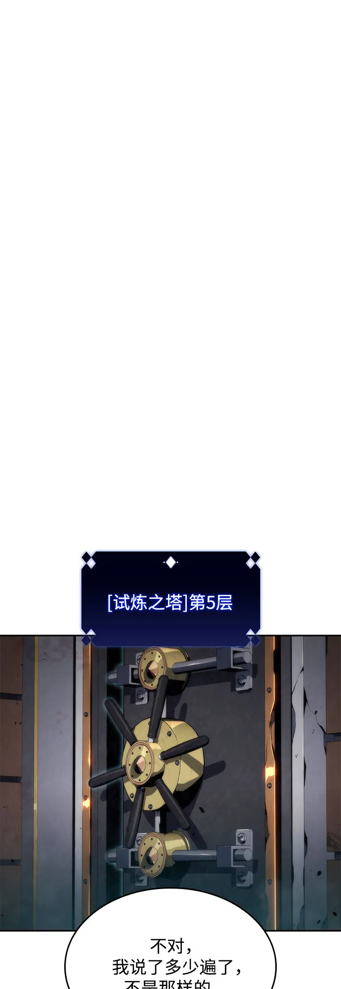 [第68话] 灰色神殿（1） 第78页