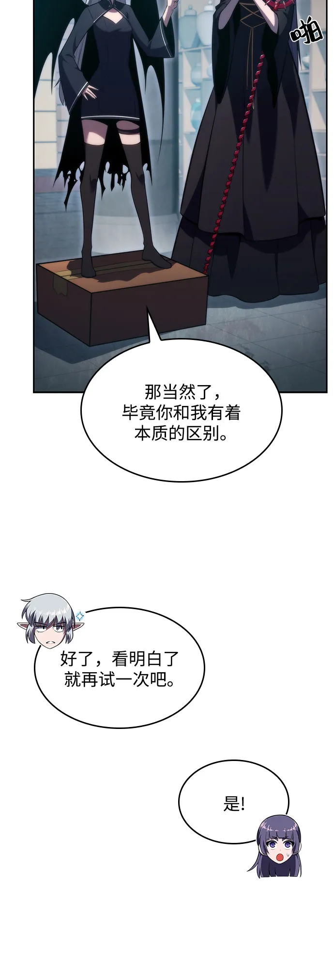 [第68话] 灰色神殿（1） 第82页
