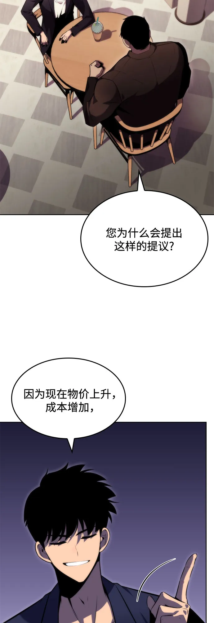 [第67话] 大佬造势的方法 第2页