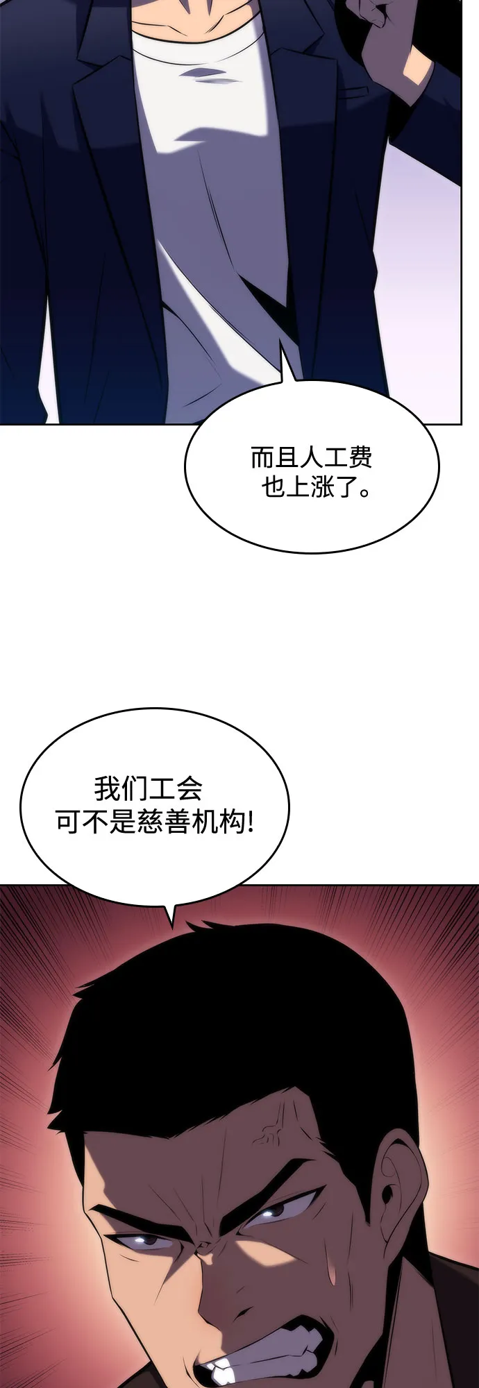 [第67话] 大佬造势的方法 第3页