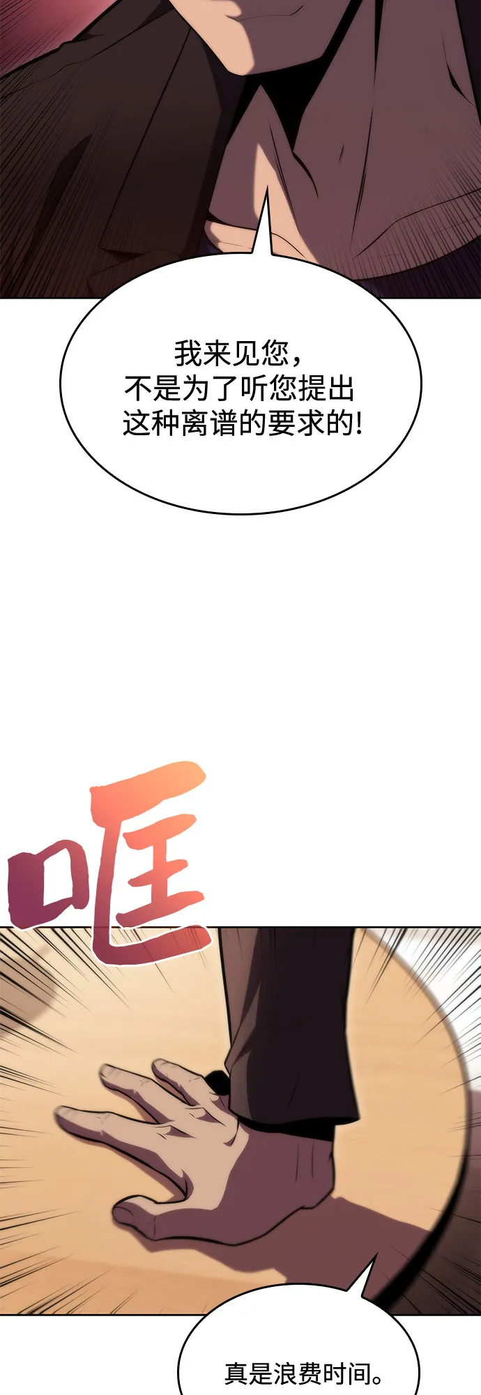 [第67话] 大佬造势的方法 第4页