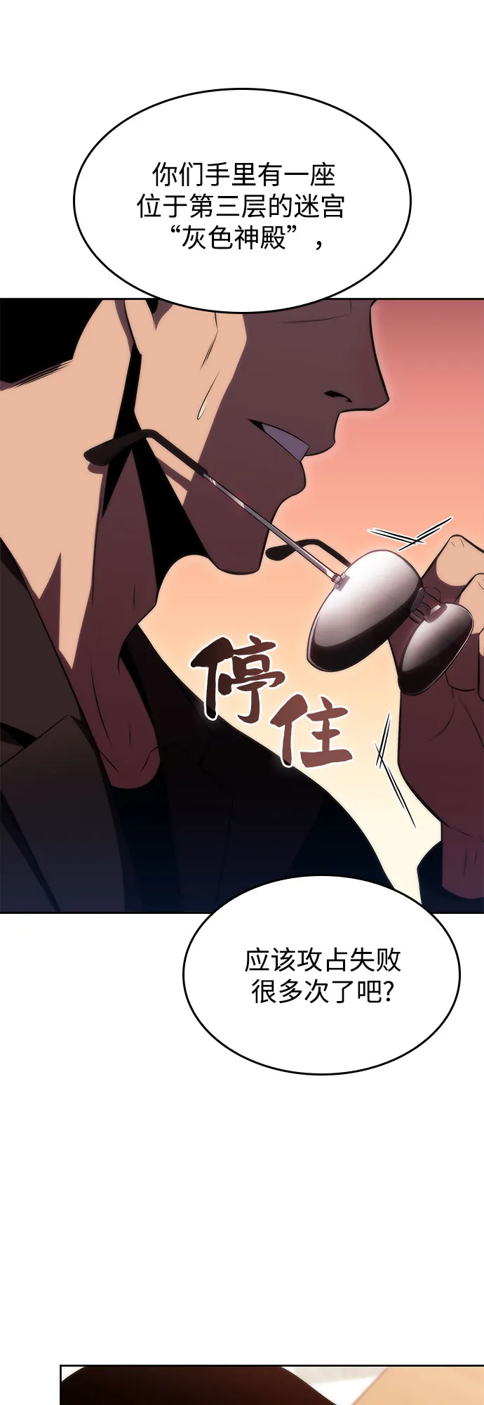 [第67话] 大佬造势的方法 第7页