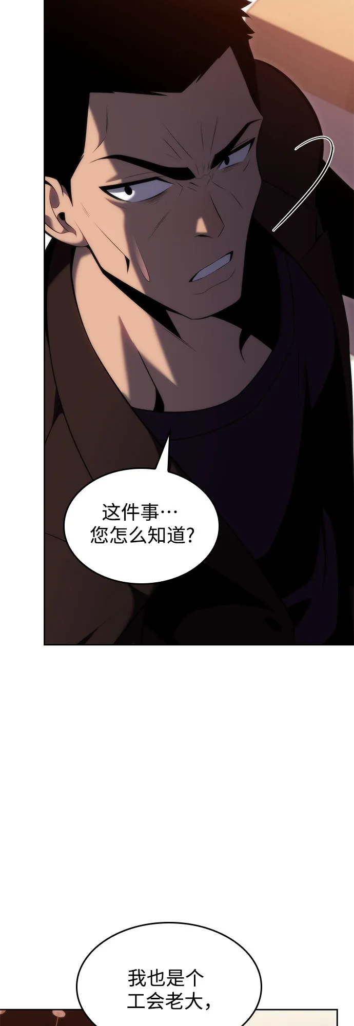 [第67话] 大佬造势的方法 第8页
