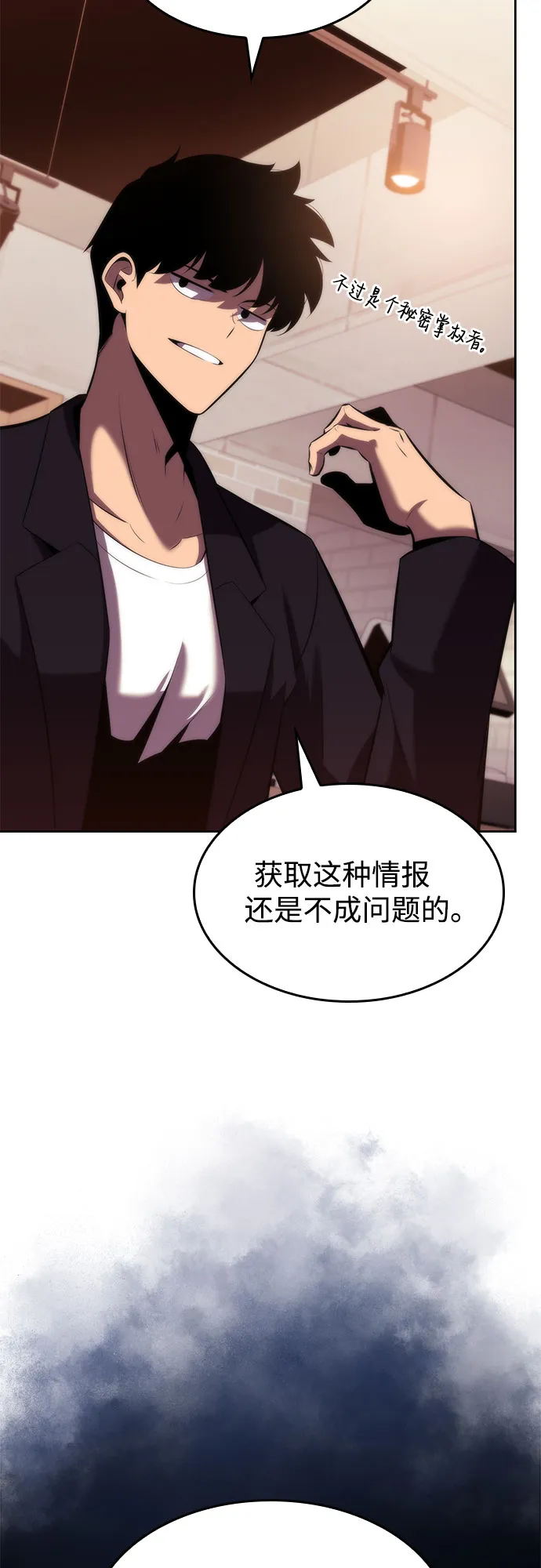 [第67话] 大佬造势的方法 第9页