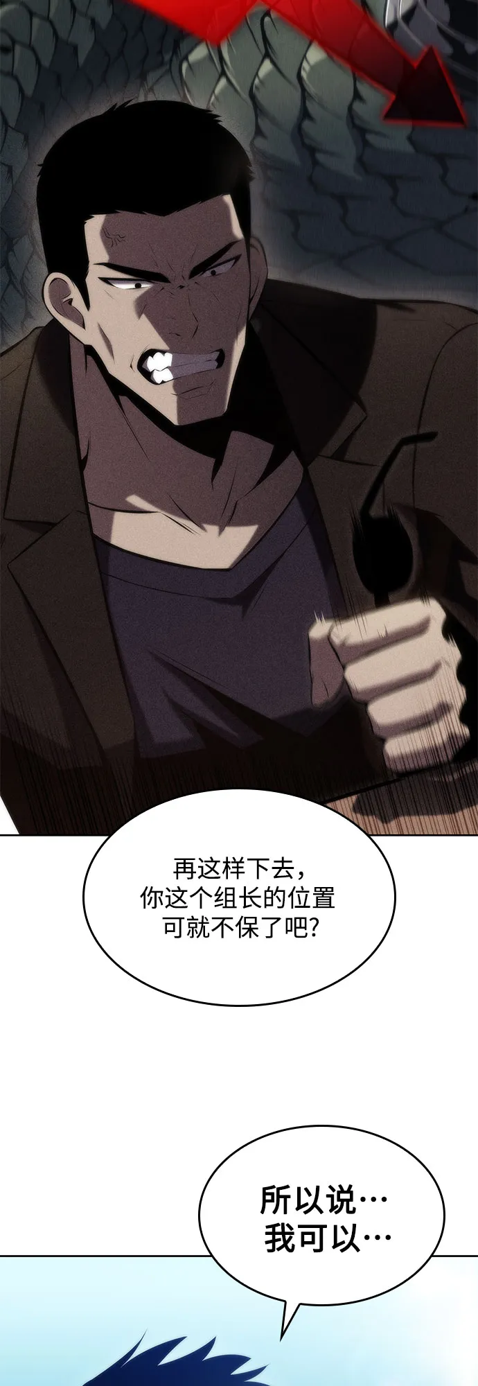 [第67话] 大佬造势的方法 第11页