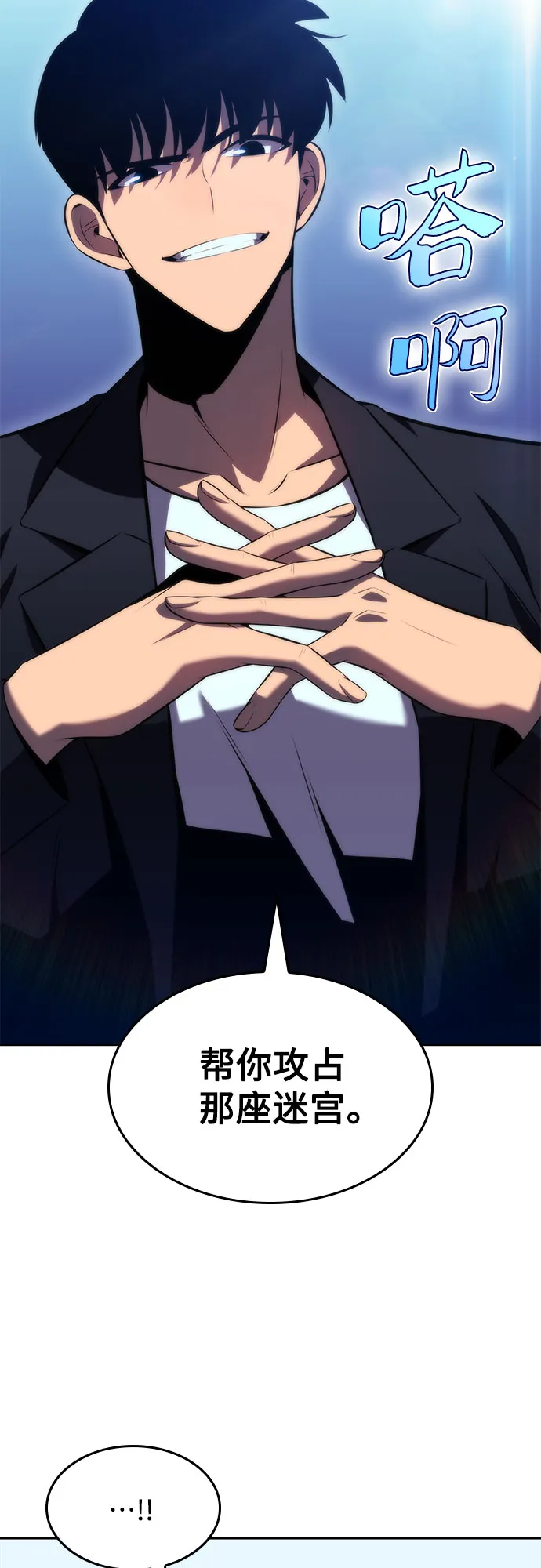 [第67话] 大佬造势的方法 第12页