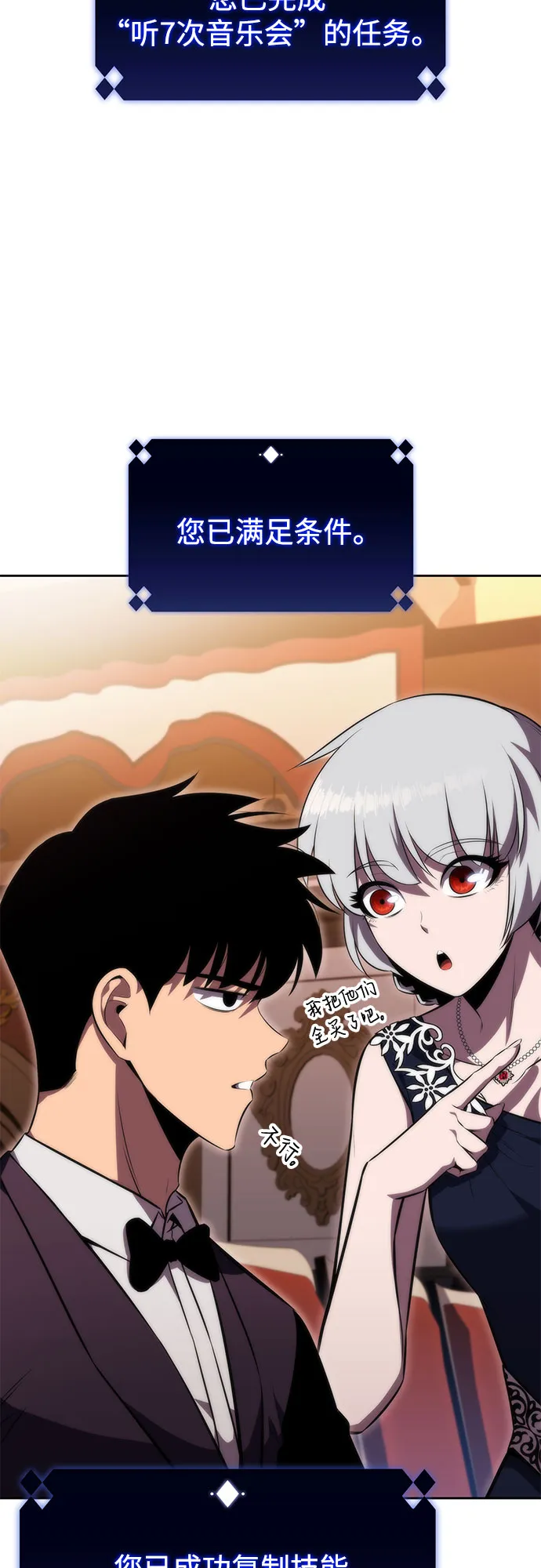 [第67话] 大佬造势的方法 第19页