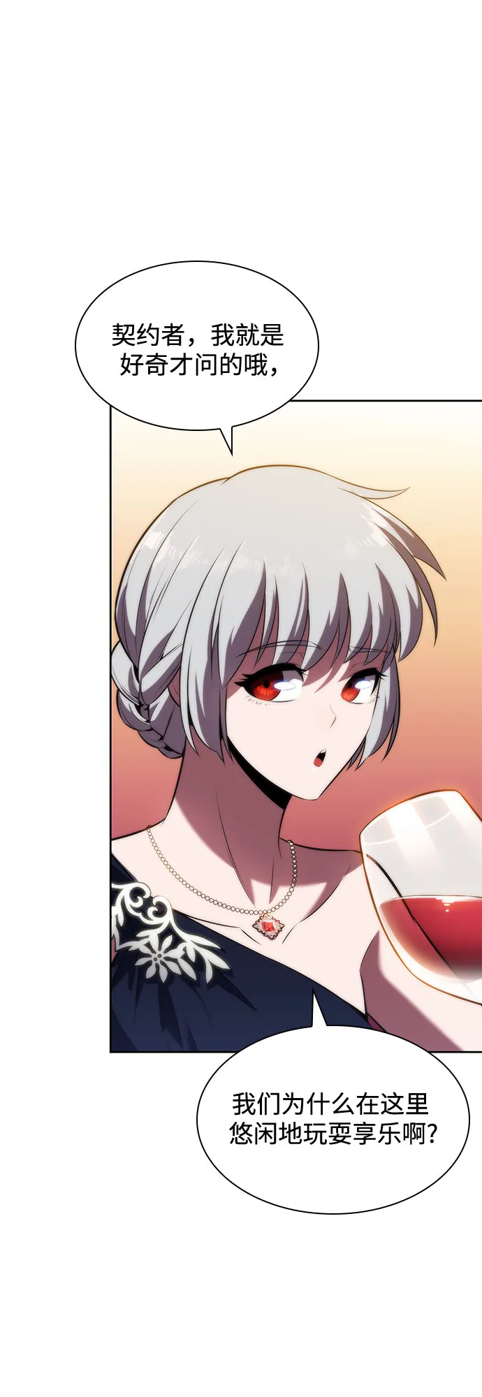 [第67话] 大佬造势的方法 第24页